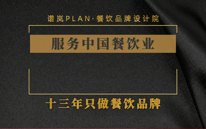 谱岚品牌策划