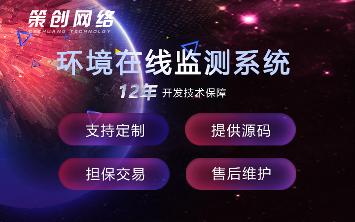 策創(chuàng)網(wǎng)絡(luò)-專注IT開發(fā)12年