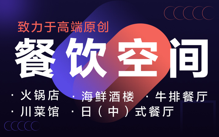 重慶睿創(chuàng)空間設(shè)計(jì)