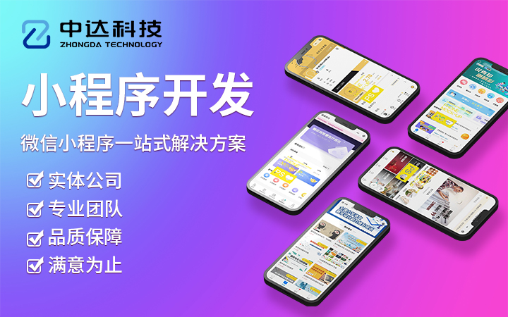 定制小程序開發(fā)哪家合適_小程序制作定制開發(fā)