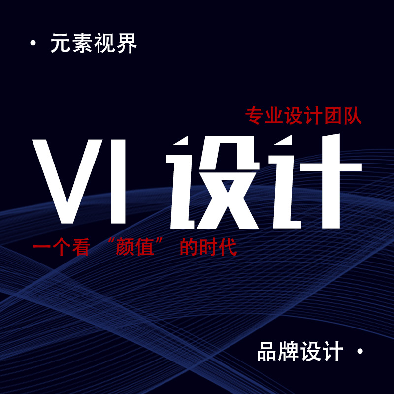 元素视界设计公司