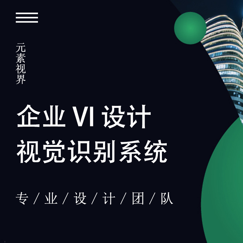 元素视界设计公司