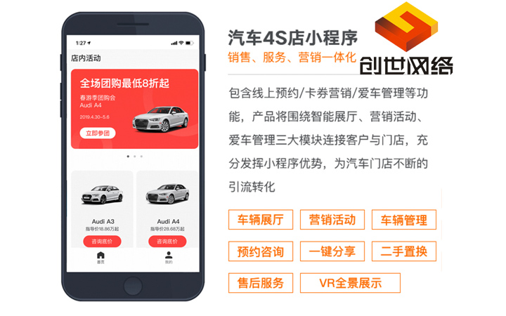 创世网络网站建设