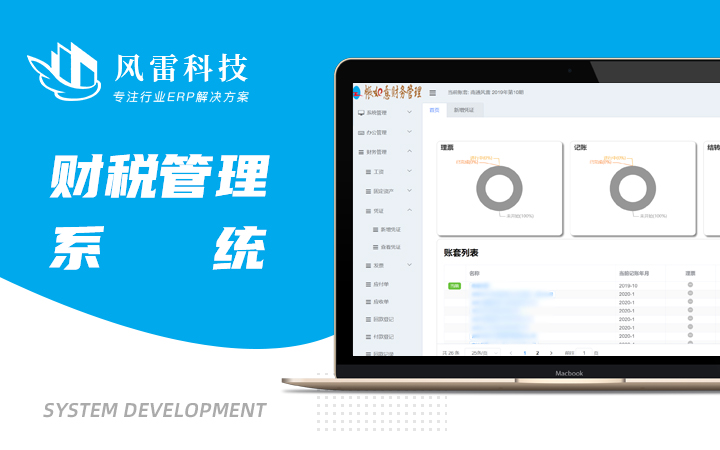 風雷企業(yè)管理