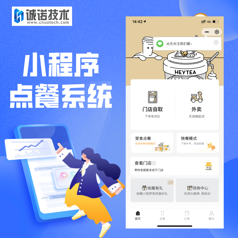 誠諾技術