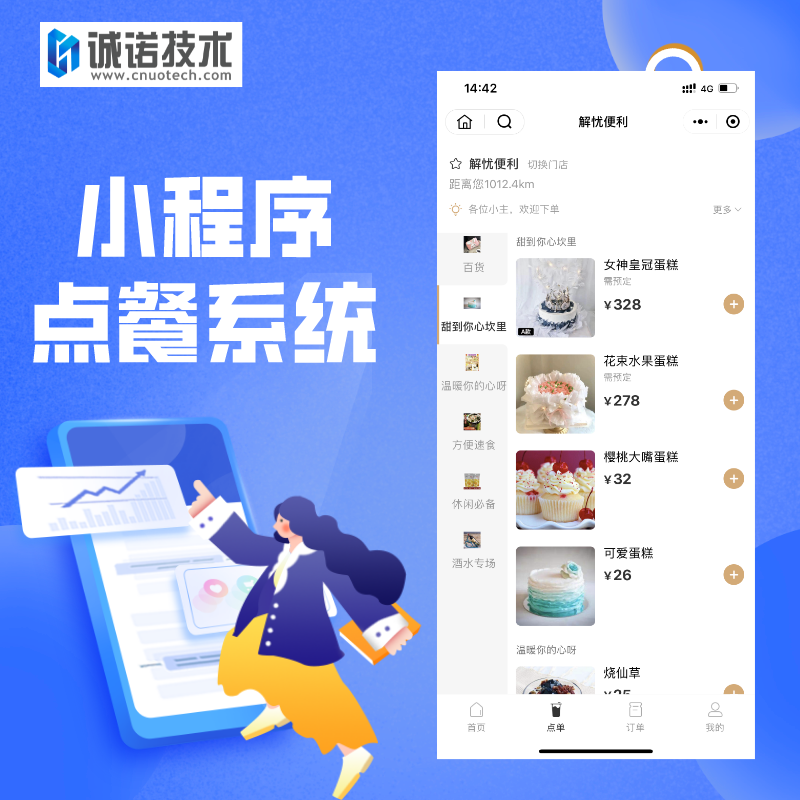 誠諾技術
