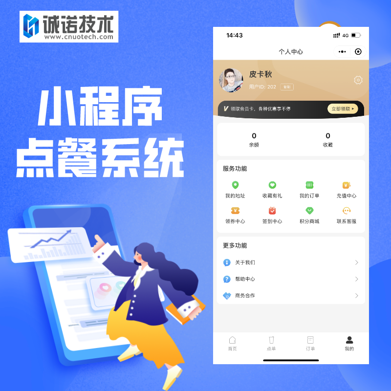 誠諾技術