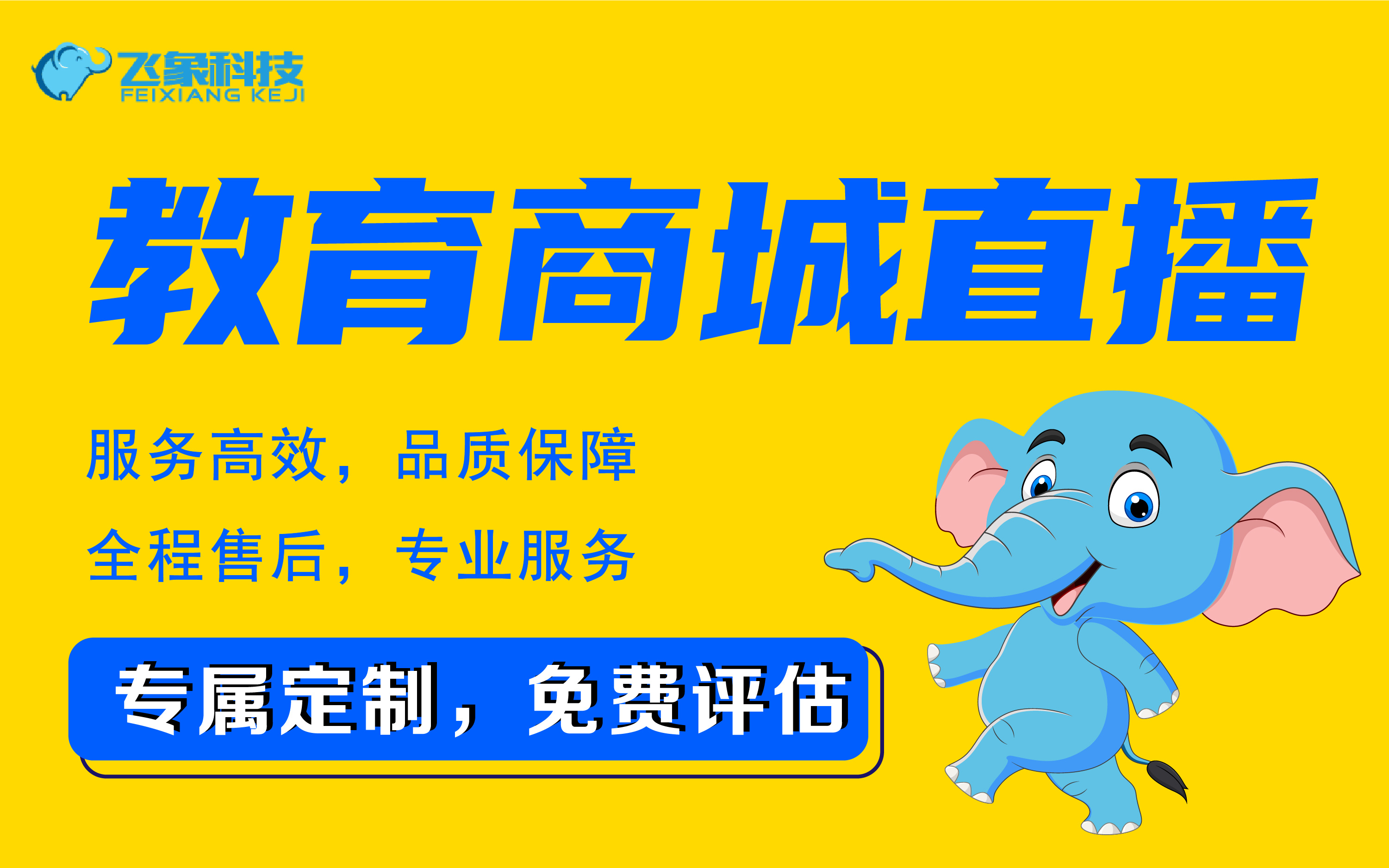 飛象科技