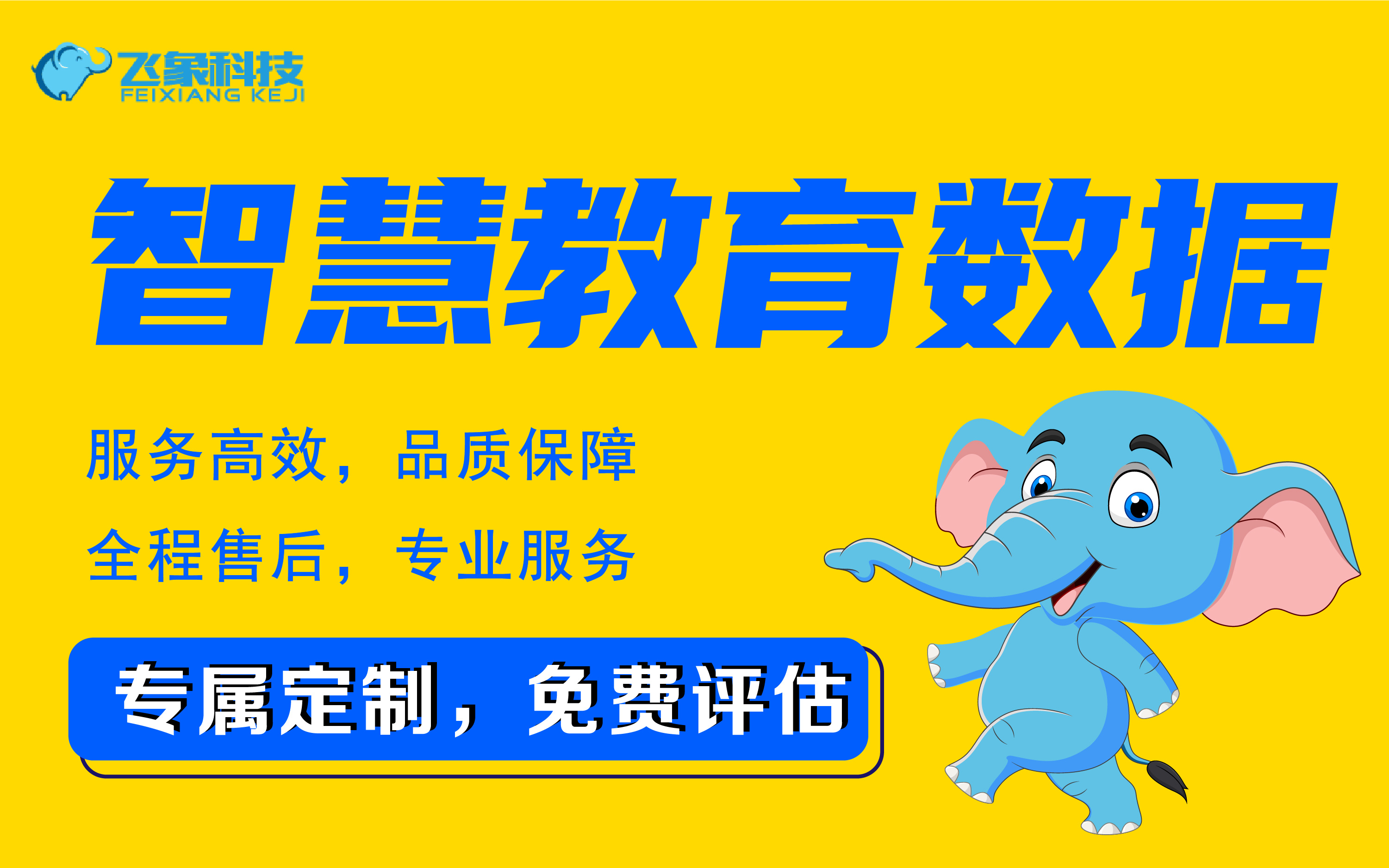 飞象科技