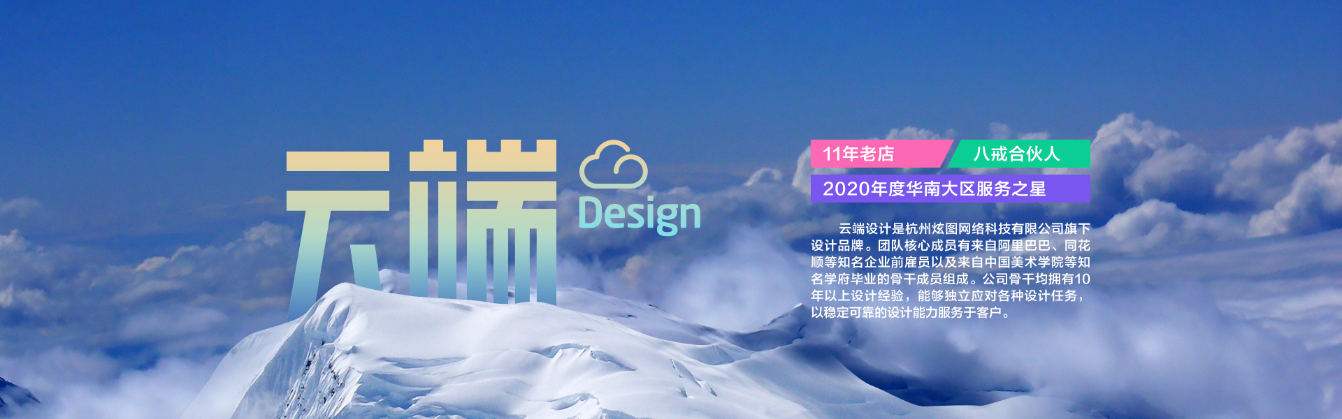 云端设计-15年美术品质店