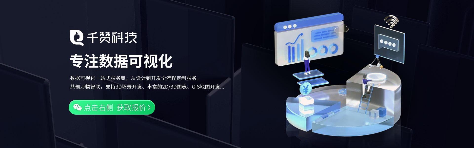 千贊科技-數(shù)字孿生3D可視化
