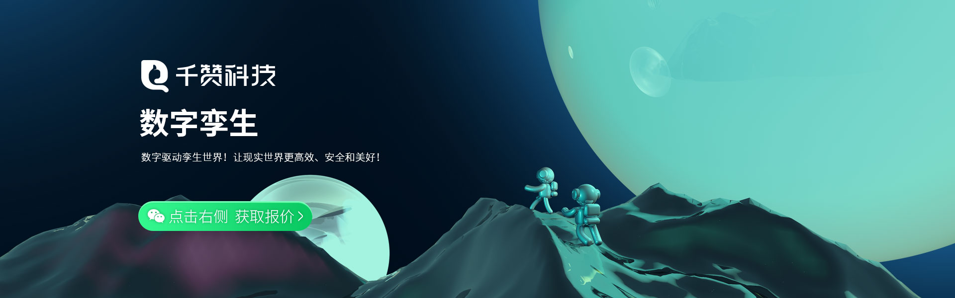千贊科技-數(shù)字孿生3D可視化