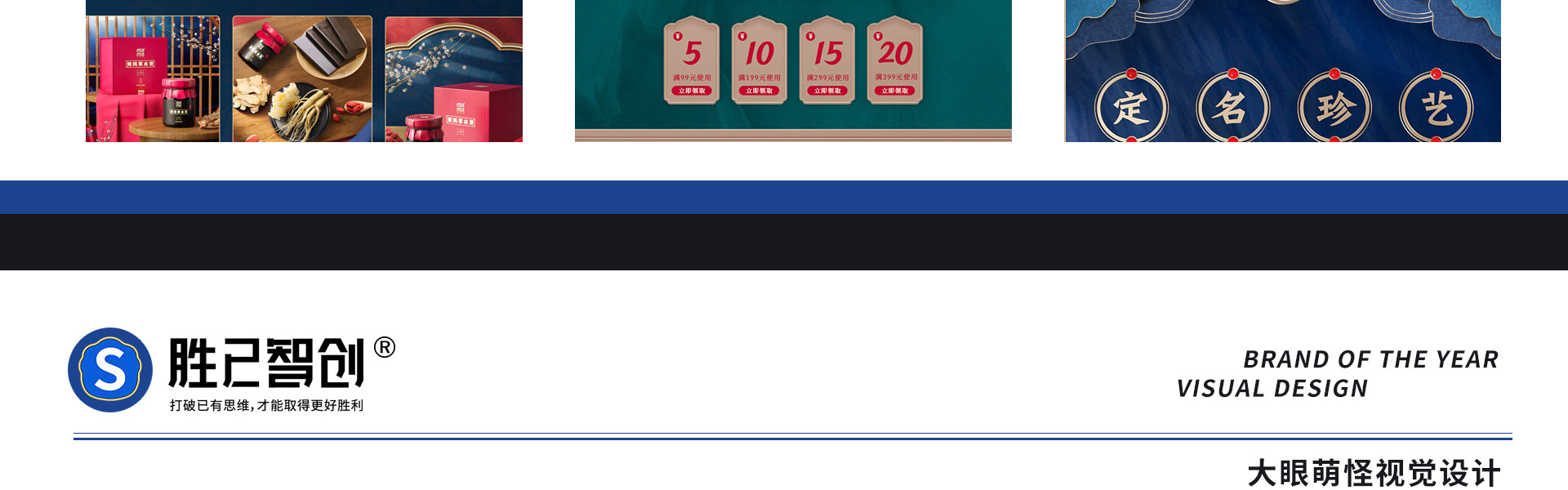 胜已电商策略设计机构