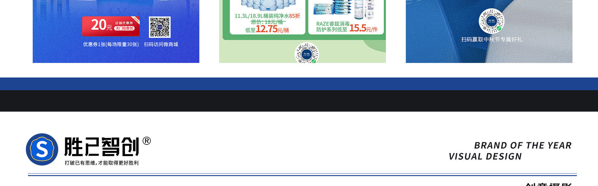 胜已电商策略设计机构