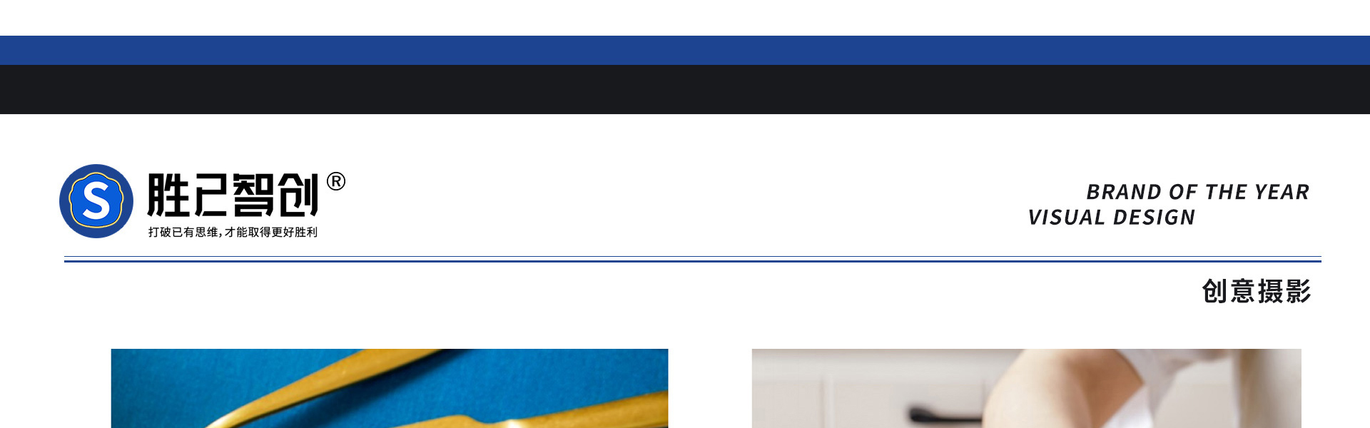 胜已电商策略设计机构