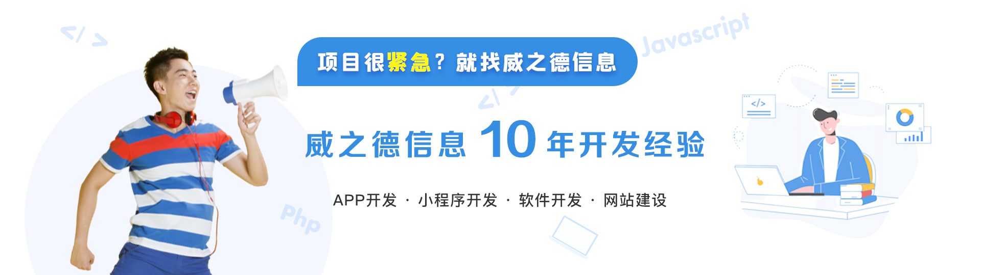 威之德信息-20年實(shí)體百人團(tuán)隊(duì)