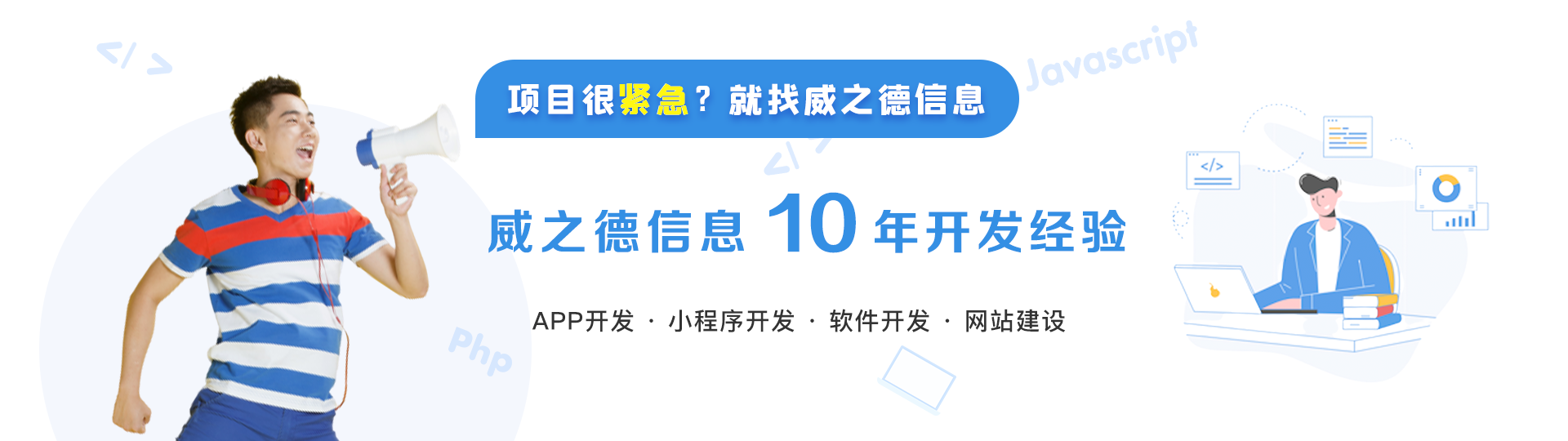 威之德信息-20年实体百人团队