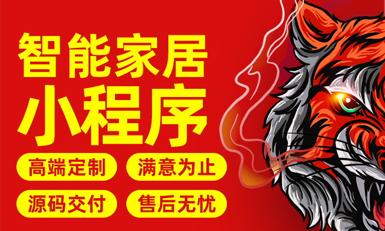 智能家居小程序定制开发物联网车位停车挪车智能硬件共享云平台