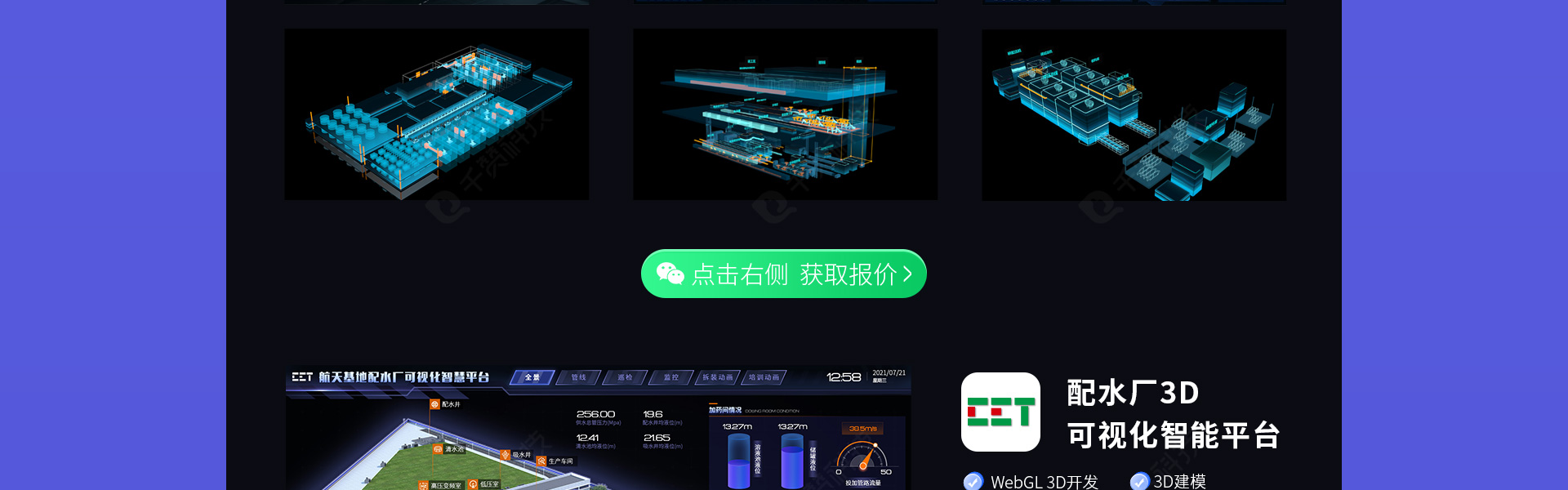 千赞科技-数字孪生3D可视化