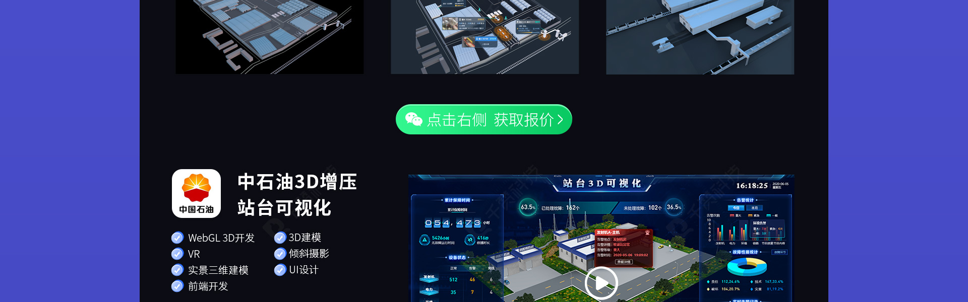 千赞科技-数字孪生3D可视化