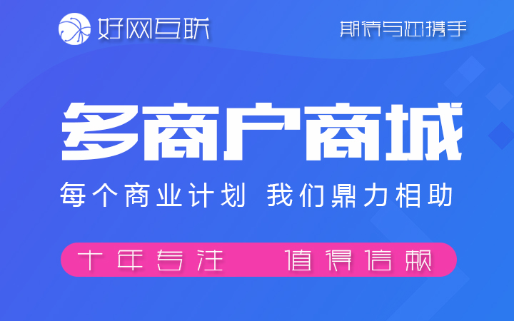好網(wǎng)互聯(lián)-17年專注開發(fā)