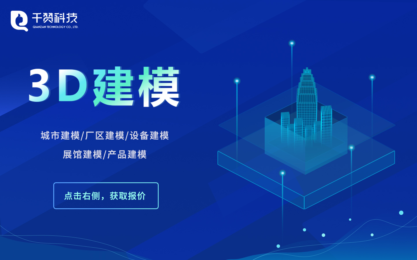 千贊科技-數(shù)字孿生3D可視化