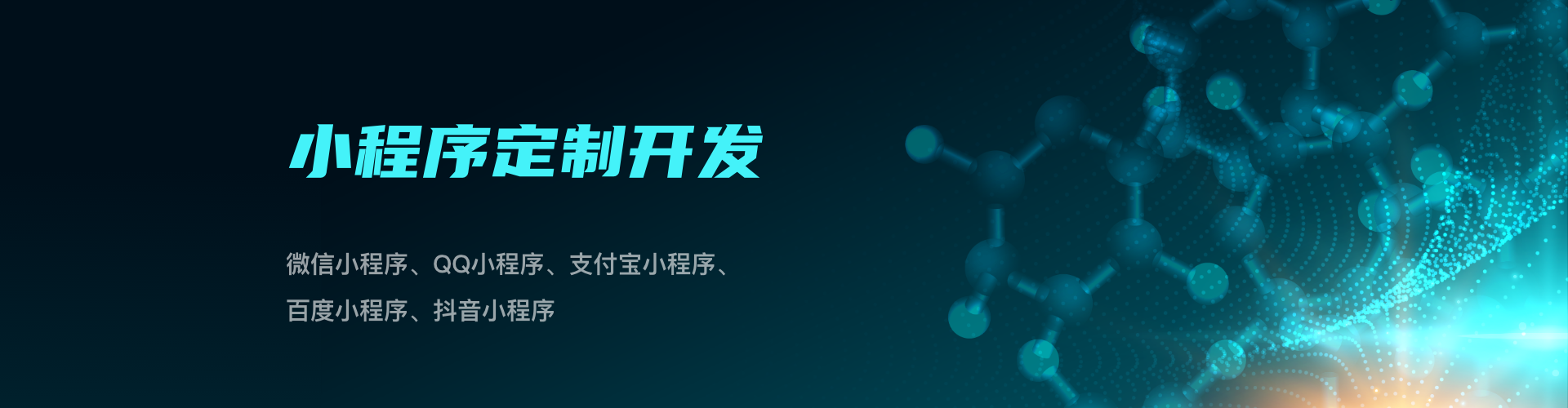 微搜信息科技-场景化应用服务商