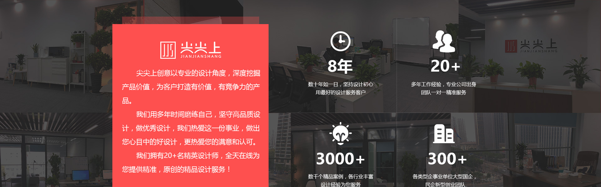 尖尖上创意-8年品质设计