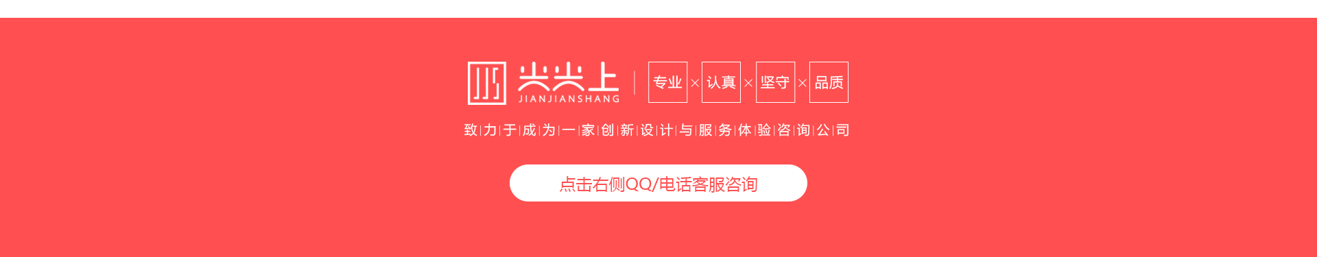 尖尖上创意-8年品质设计