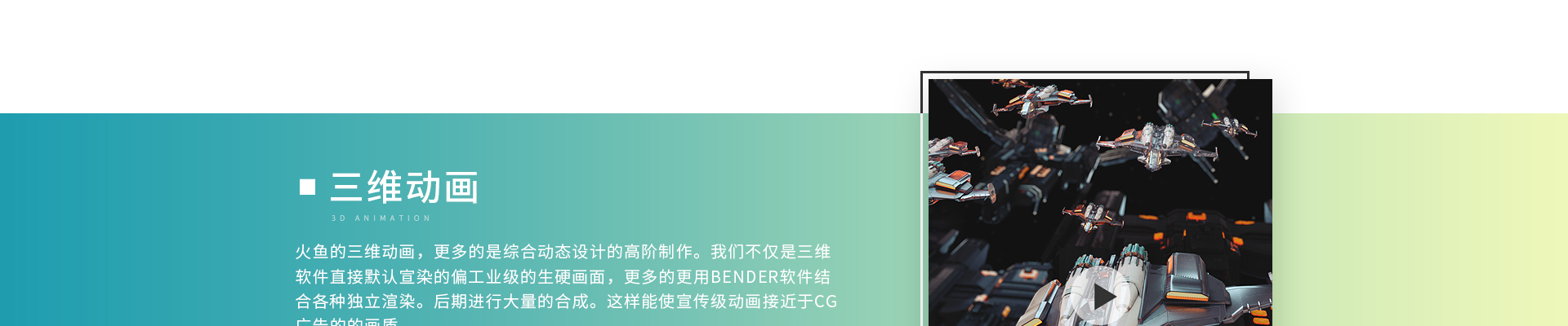 火魚商業(yè)動畫