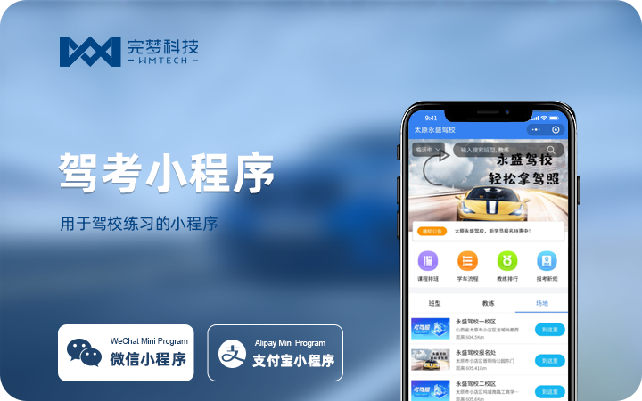 完梦科技-有梦想找完梦