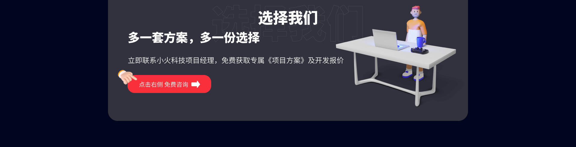 小火软件-国家高企-12年企业