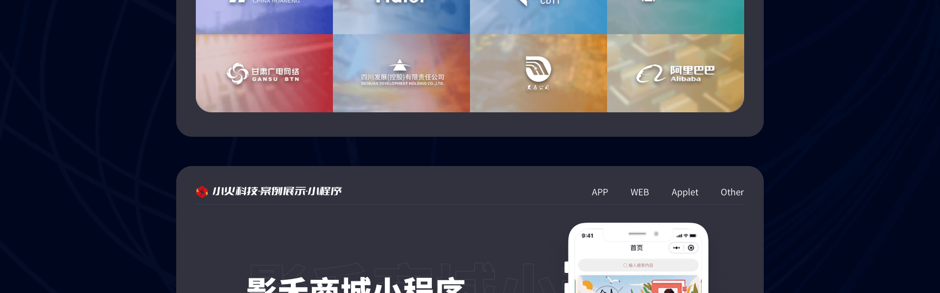 小火软件-国家高企-12年企业