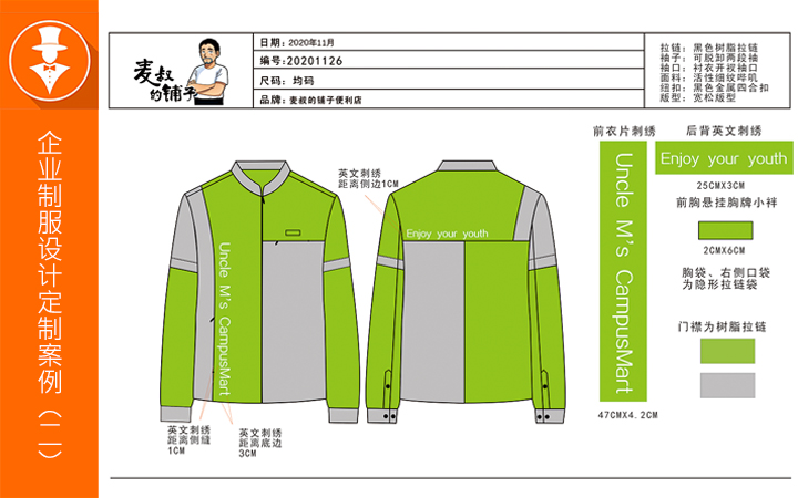郑州绅岚服装设计有限公司