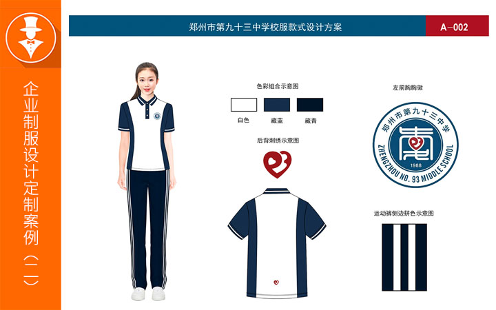 郑州绅岚服装设计有限公司