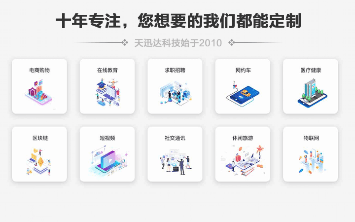 天迅达科技-国家高新技术企业