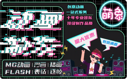 萌象動畫