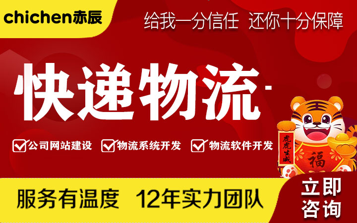 快递公司网站建设物流配送系统软件小程序APP设计制作开发对接