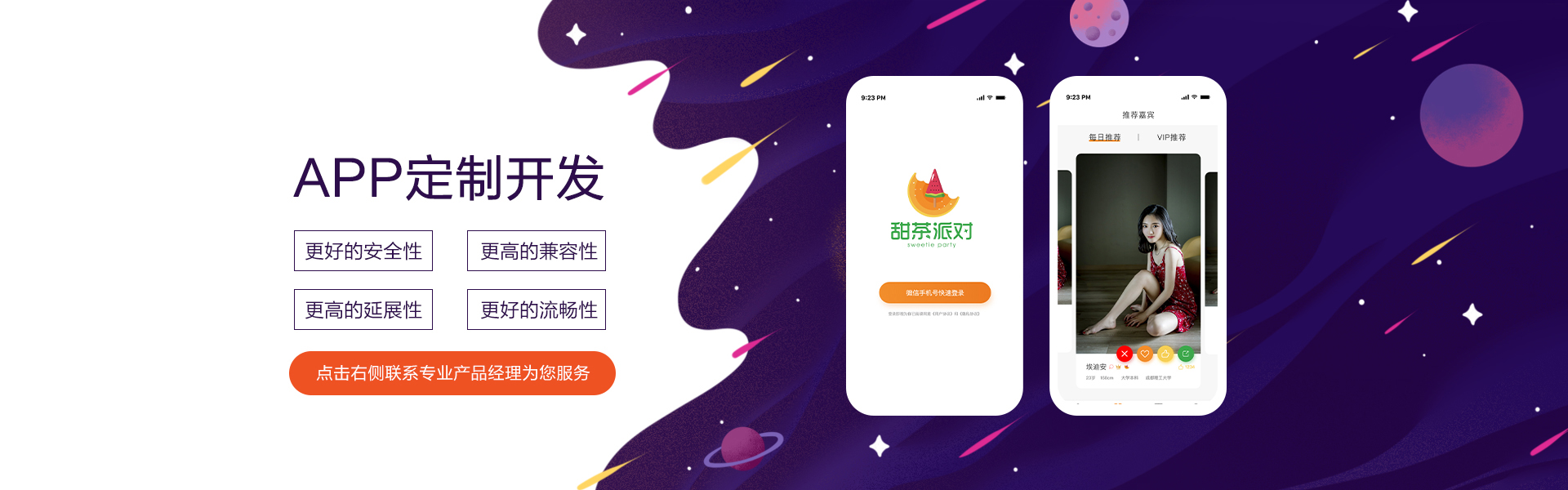 派维特定制开发