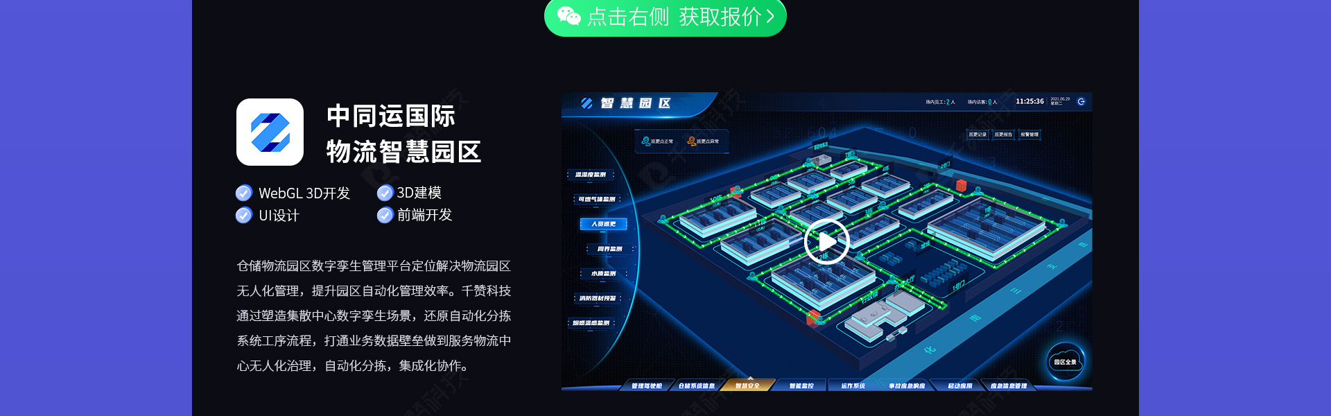 千赞科技-数字孪生3D可视化
