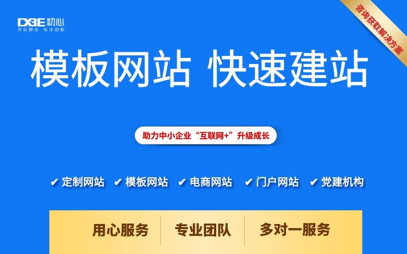 高端模板建站_北京高端建站_济南高端建站