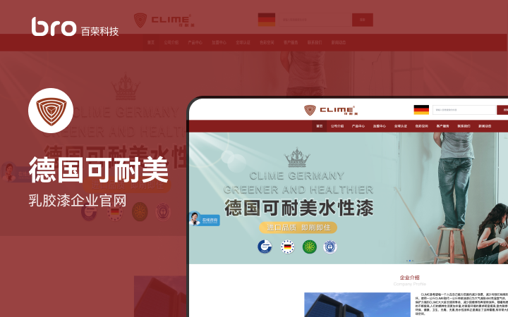 百荣科技旗舰
