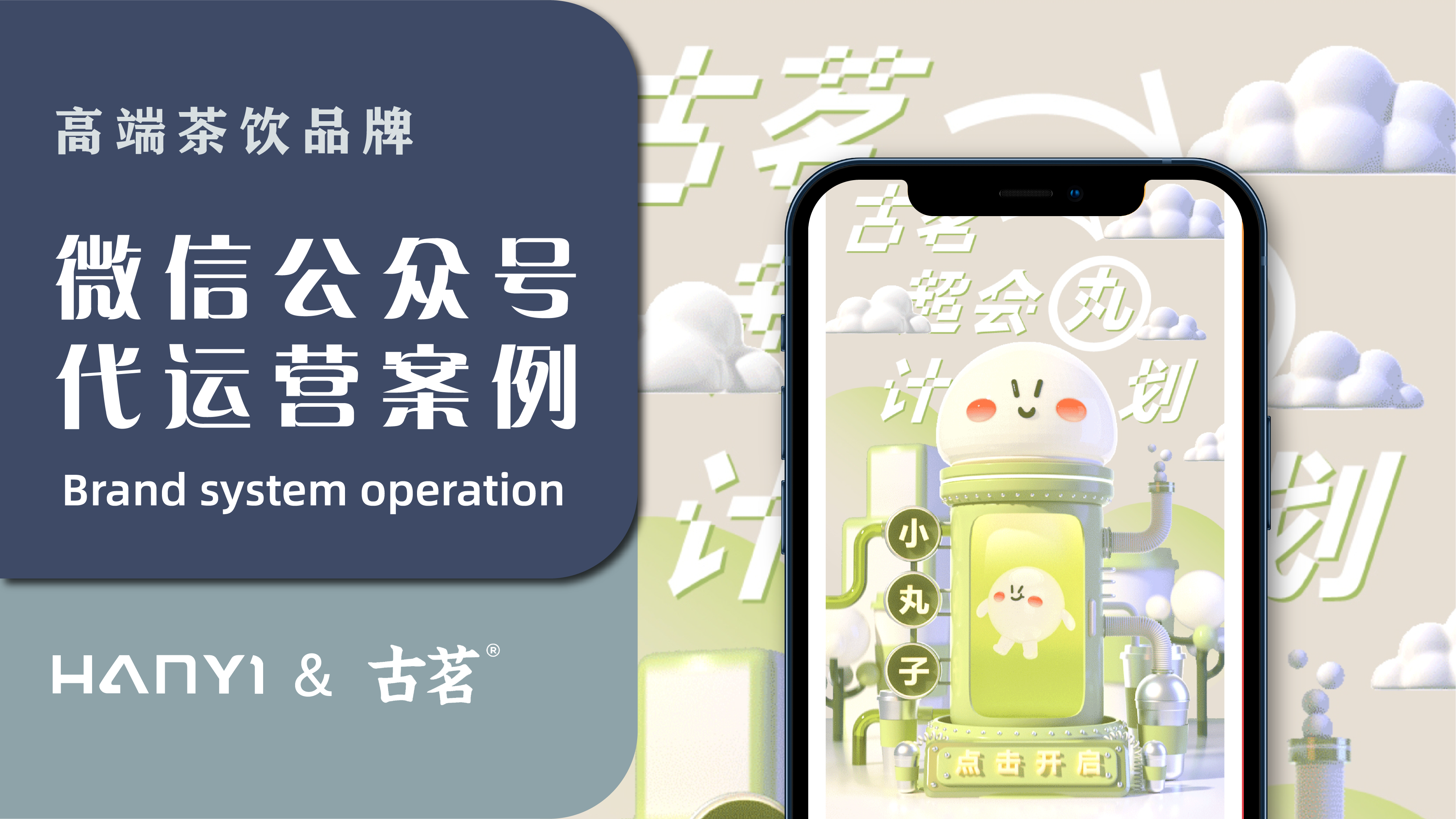 瀚懿创新创意集团