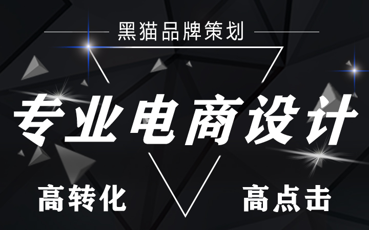 黑貓品牌營(yíng)銷全案機(jī)構(gòu)