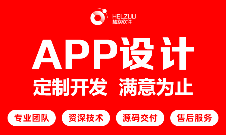 慧族網(wǎng)絡(luò)19年實(shí)體百人開發(fā)團(tuán)隊(duì)