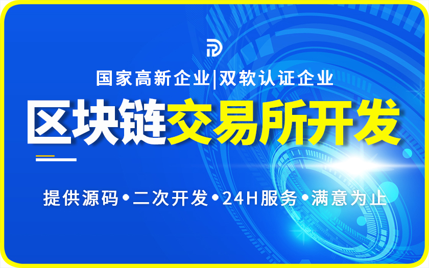 【交易所开发】交易平台|交易系统安卓app开发