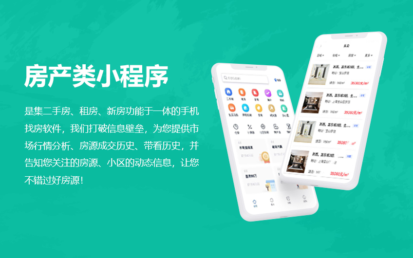 建筑行业小程序开发