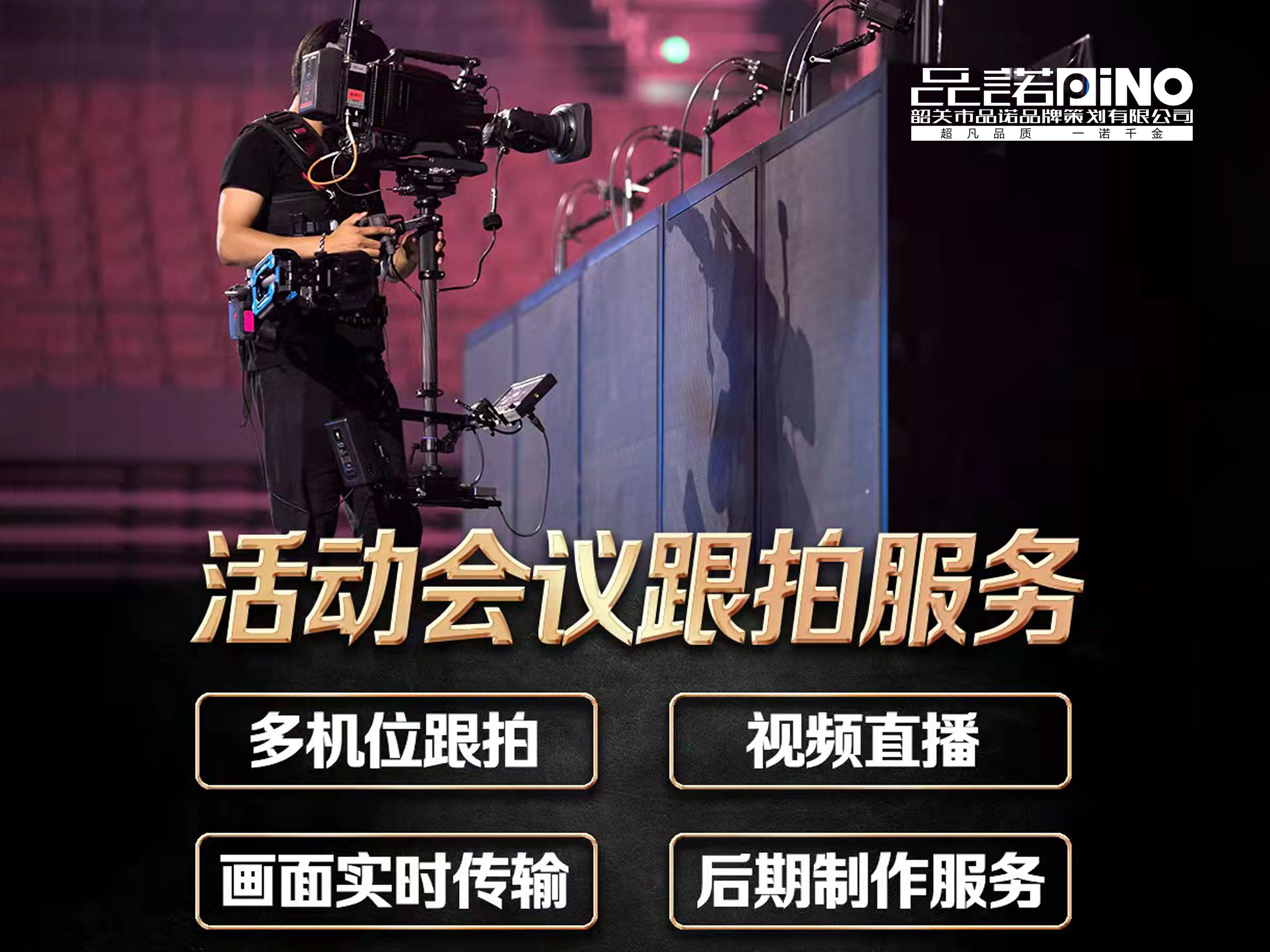 品諾品牌策劃