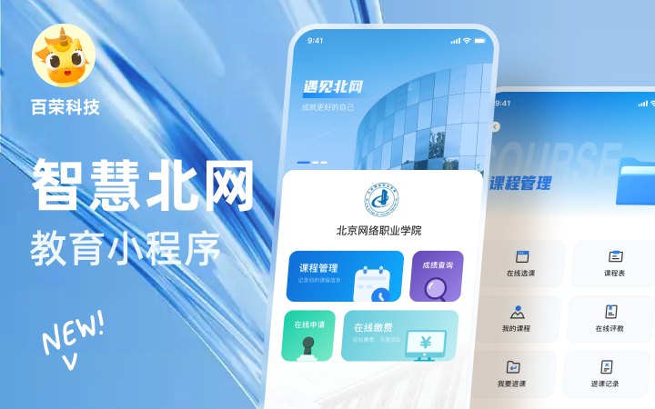 百榮科技-12年專注開發(fā)