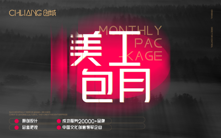 創(chuàng)域設(shè)計(jì)視覺營銷